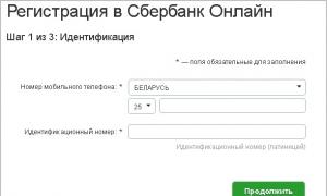 Bps sberbank internet banking - personal account